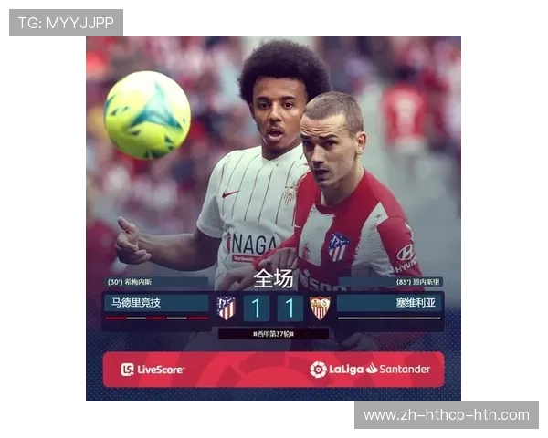 西甲联赛降级机制解读：每赛季降级名额与保级关键战役