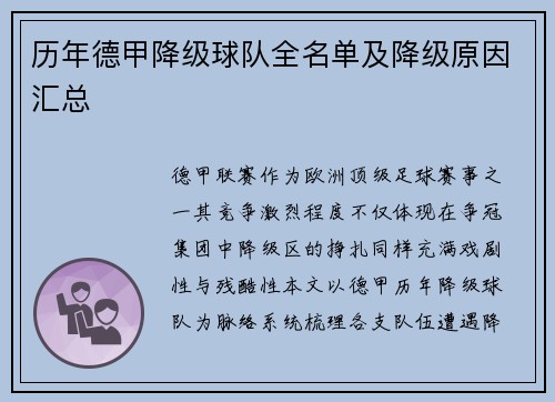 历年德甲降级球队全名单及降级原因汇总